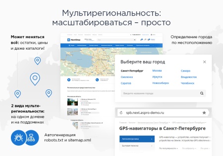 Аспро: Next
