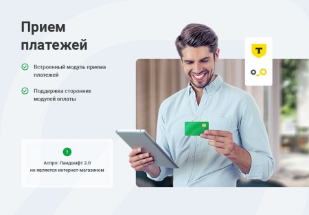 Аспро: Ландшафт 2.0 一 готовое решение для студий ландшафтного дизайна