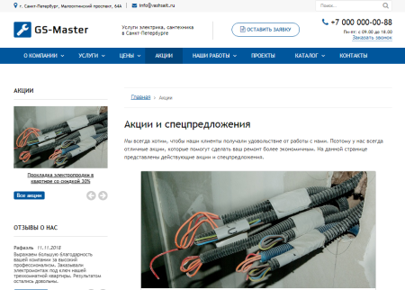 GS: Master - Электрик, Сантехник, Мастер + каталог