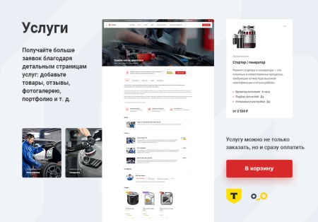 Аспро: Автосервис 一 корпоративный сайт для сервисов по ремонту автомобилей