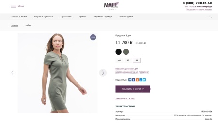 Отраслевой интернет-магазин одежды, обуви и аксессуаров «Крайт: Одежда.Mall»