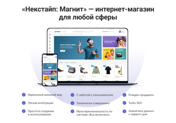 Некстайп: Магнит — интернет-магазин