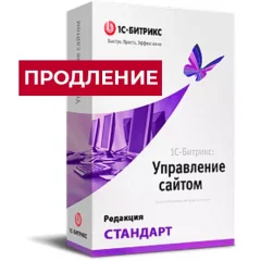 1с-битрикс: управление сайтом. лицензия стандарт (продление)