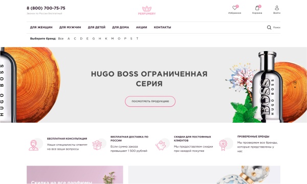 Отраслевой интернет-магазин парфюмерии и косметики «Крайт: Парфюмерия.Beauty»