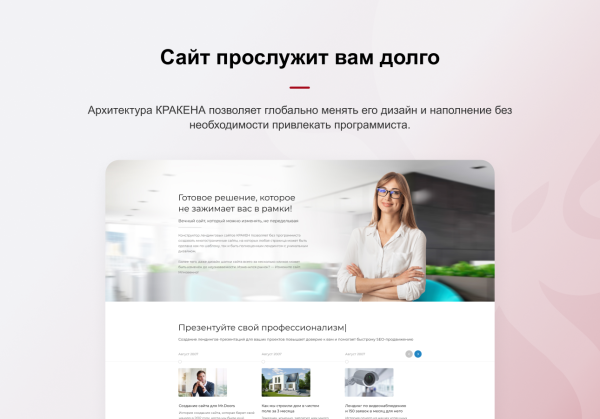 КРАКЕН — конструктор лендинговых сайтов с интернет-магазином, SEO-модулем, блогом и автоворонками