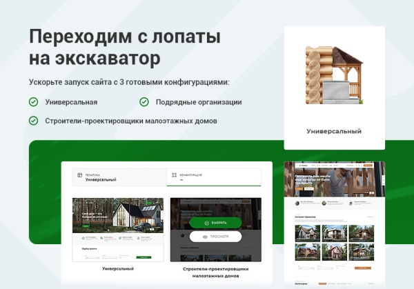 Аспро: Стройка 2.0 一 готовый сайт для компаний строительной отрасли