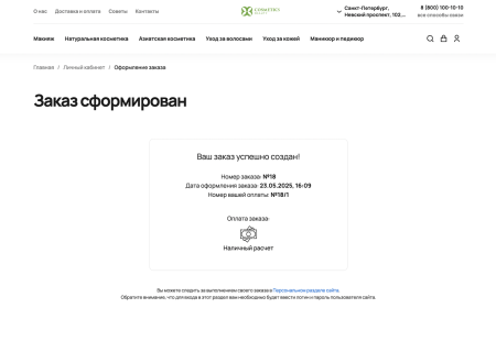 Отраслевой интернет-магазин косметики и парфюмерии «Крайт: Косметика.Beauty»