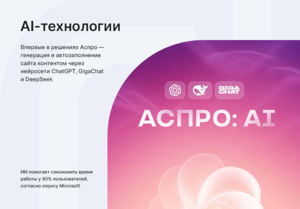 Аспро: Премьер — интернет-магазин нового поколения с уникальным дизайном и искусственным интеллектом