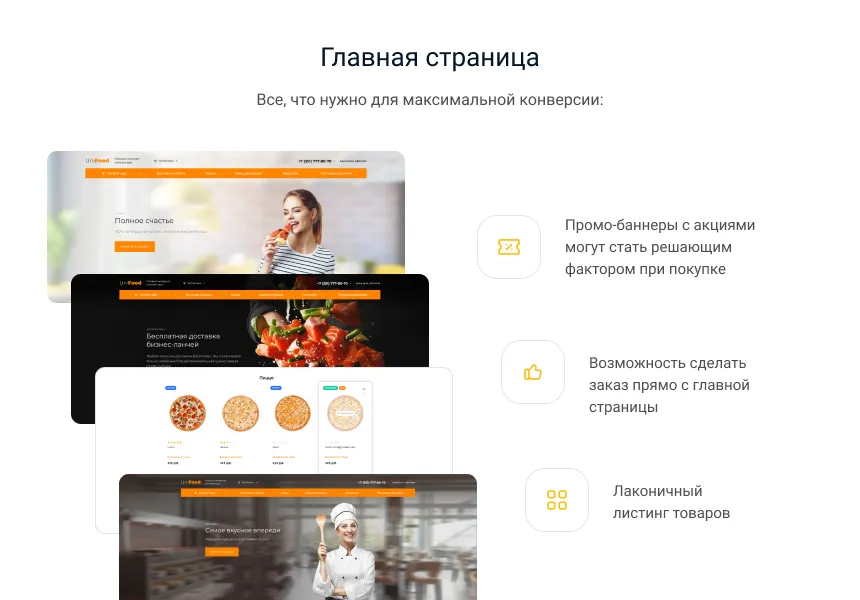 Создание сайта доставки еды: пицца, бургеры, суши и т, д.
