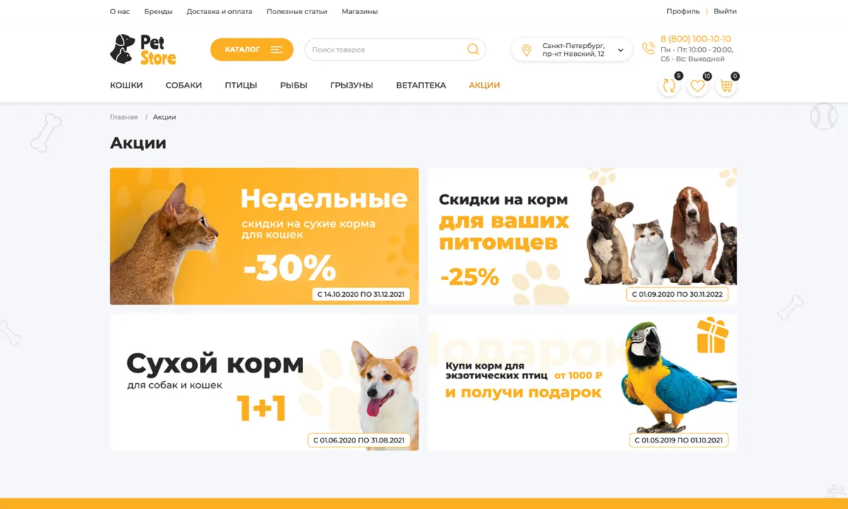 интернет-магазин (зоомагазин) товаров для животных (кормов, игрушек) «крайт: зоотовары.pets»