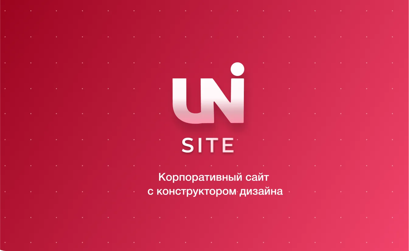intecuniverse site - корпоративный сайт с конструктором дизайна