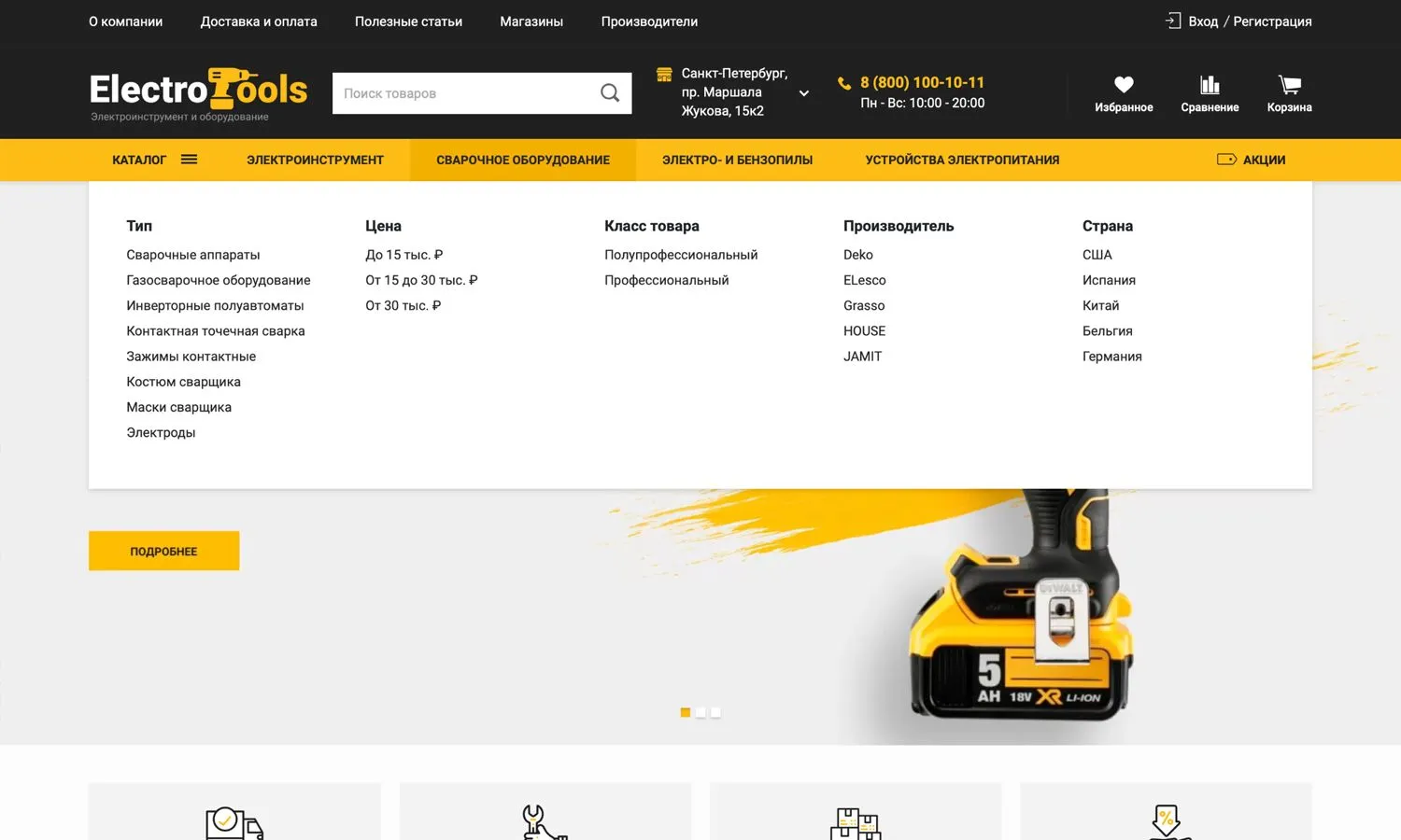 интернет-магазин электроинструментов, электрики, строительных материалов «крайт: инструменты.tools»