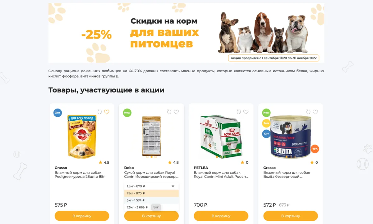 Отраслевой интернет-магазин товаров для животных «Крайт: Зоотовары.Pets» -  купить готовый сайт