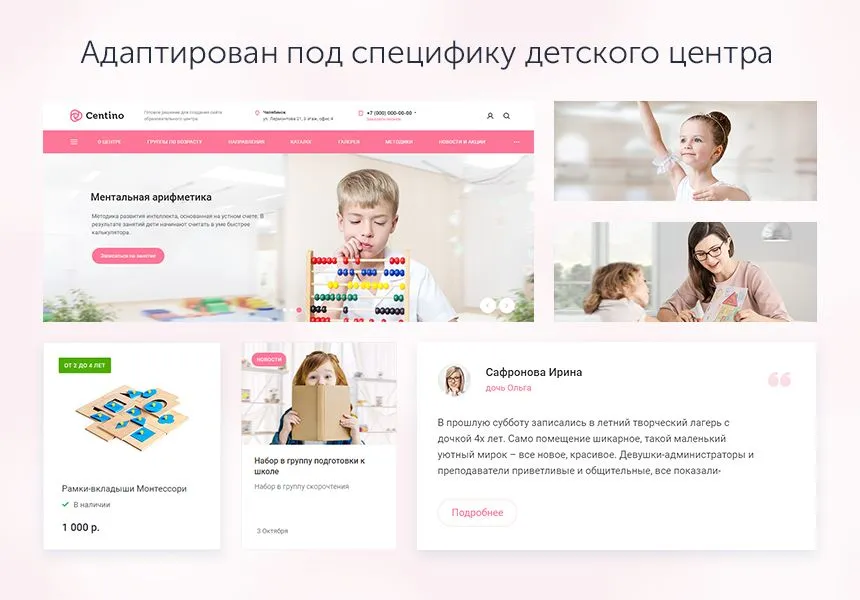 centino: детский сад и образовательный центр – корпоративный сайт
