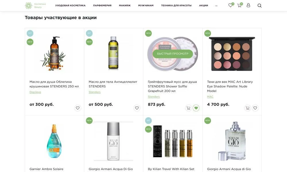 интернет-магазин косметики, парфюмерии, товаров для красоты и макияжа «крайт: косметика.beauty»