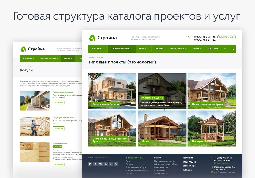 аспро: стройка - корпоративный сайт строительной компании