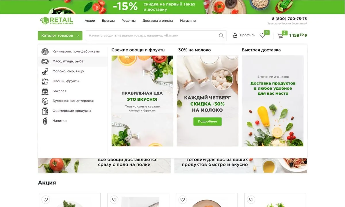 интернет-магазин продуктов питания, овощей и фруктов, доставки еды «крайт: продукты питания.retail»