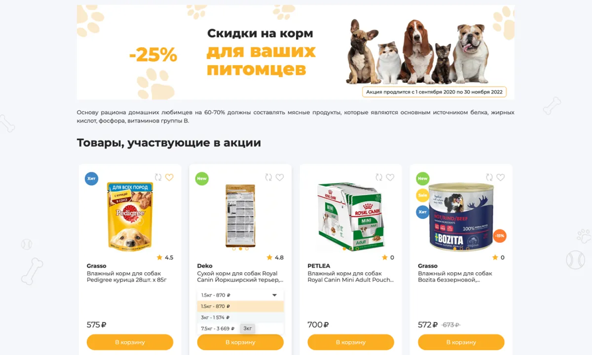 отраслевой интернет-магазин товаров для животных «крайт: зоотовары.pets»